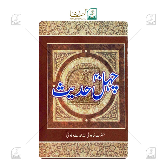 Chehal Hadees