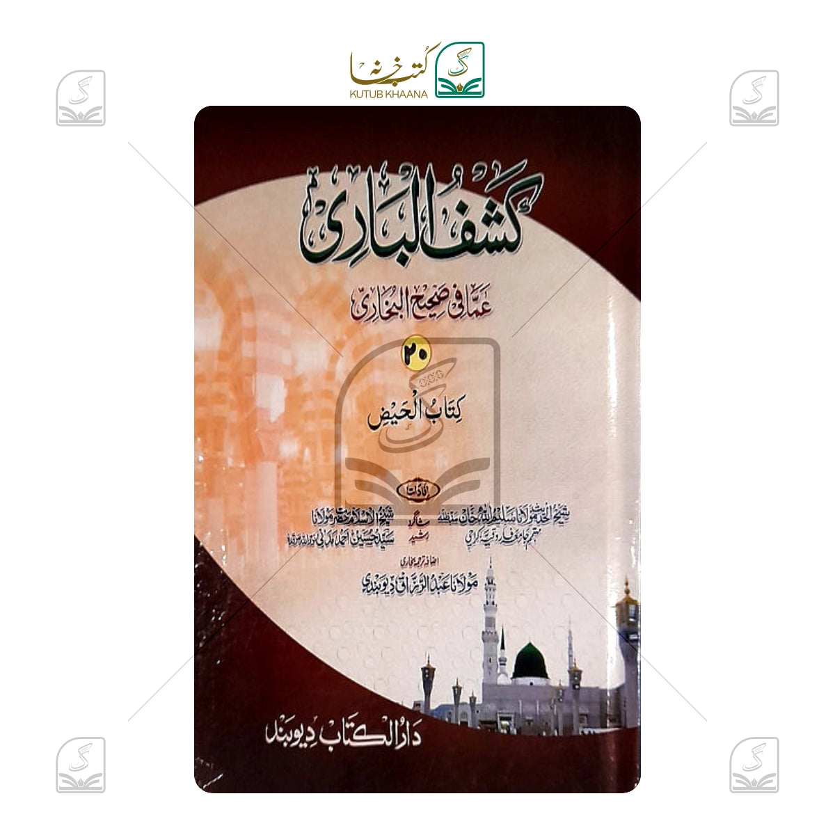 Kashful Baari Sharh Urdu Bukhari - 20 Volume Set