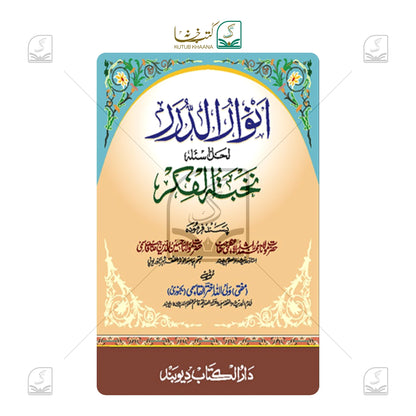 Anwarud Durar