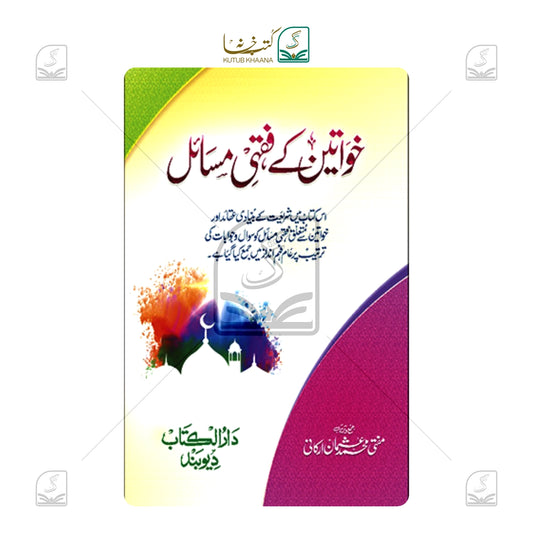 Khwateen Ke Fiqhi Masail