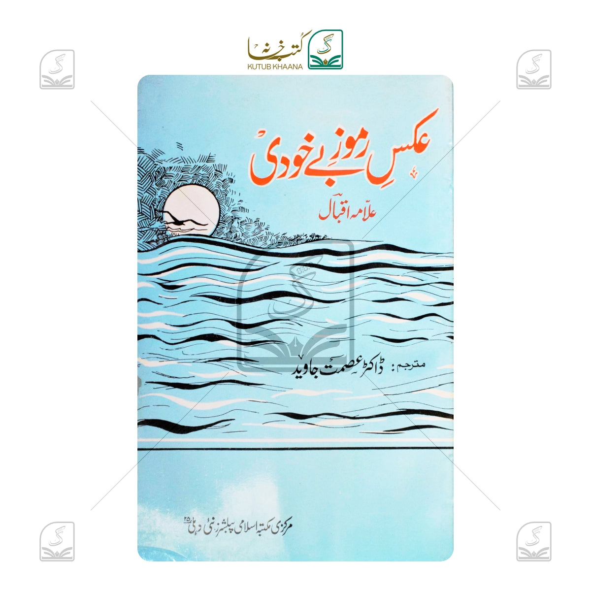 Akse Ramooze Be Khudi