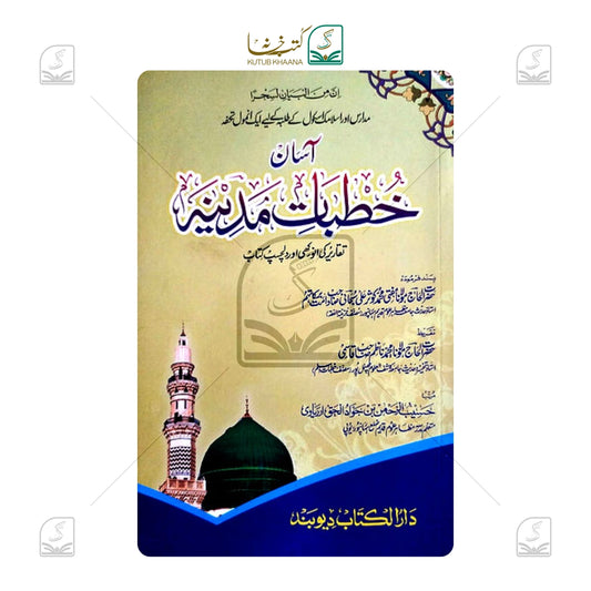 Aasaan Khutbat-e-Madina - 1 Volume