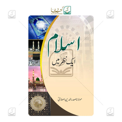 Islam - Ek Nazar Mein - Urdu