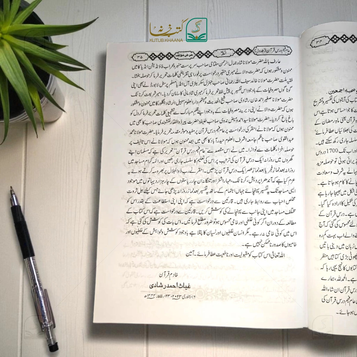 Aam Fahm Dars-e-Quran - 6 Volume Set