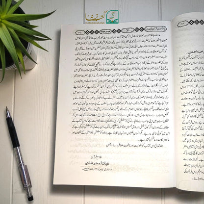 Aam Fahm Dars-e-Quran - 6 Volume Set