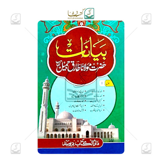 Bayanat Maulana Tariq Jameel - 6 Volume Set