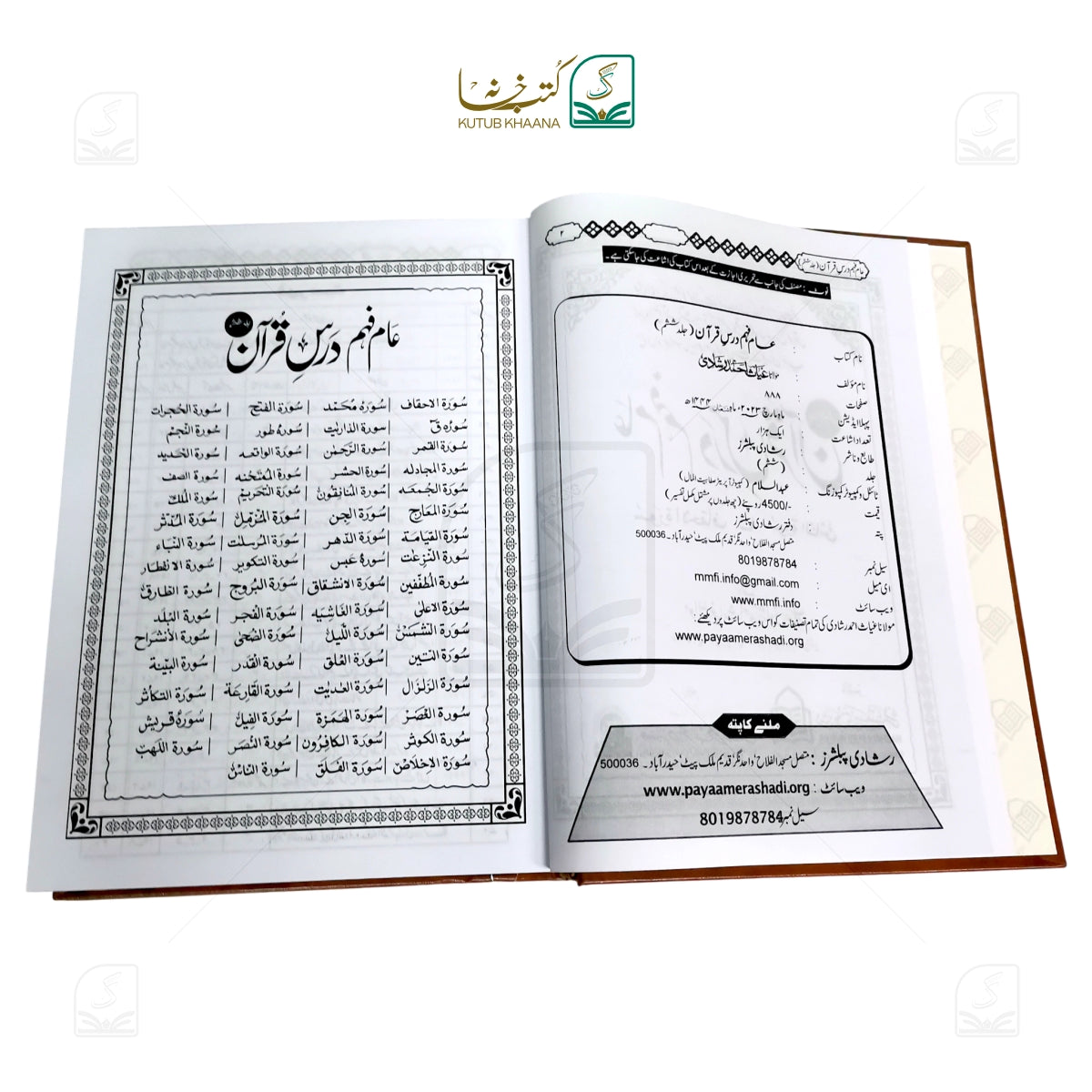 Aam Fahm Dars-e-Quran - 6 Volume Set