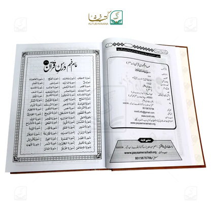 Aam Fahm Dars-e-Quran - 6 Volume Set
