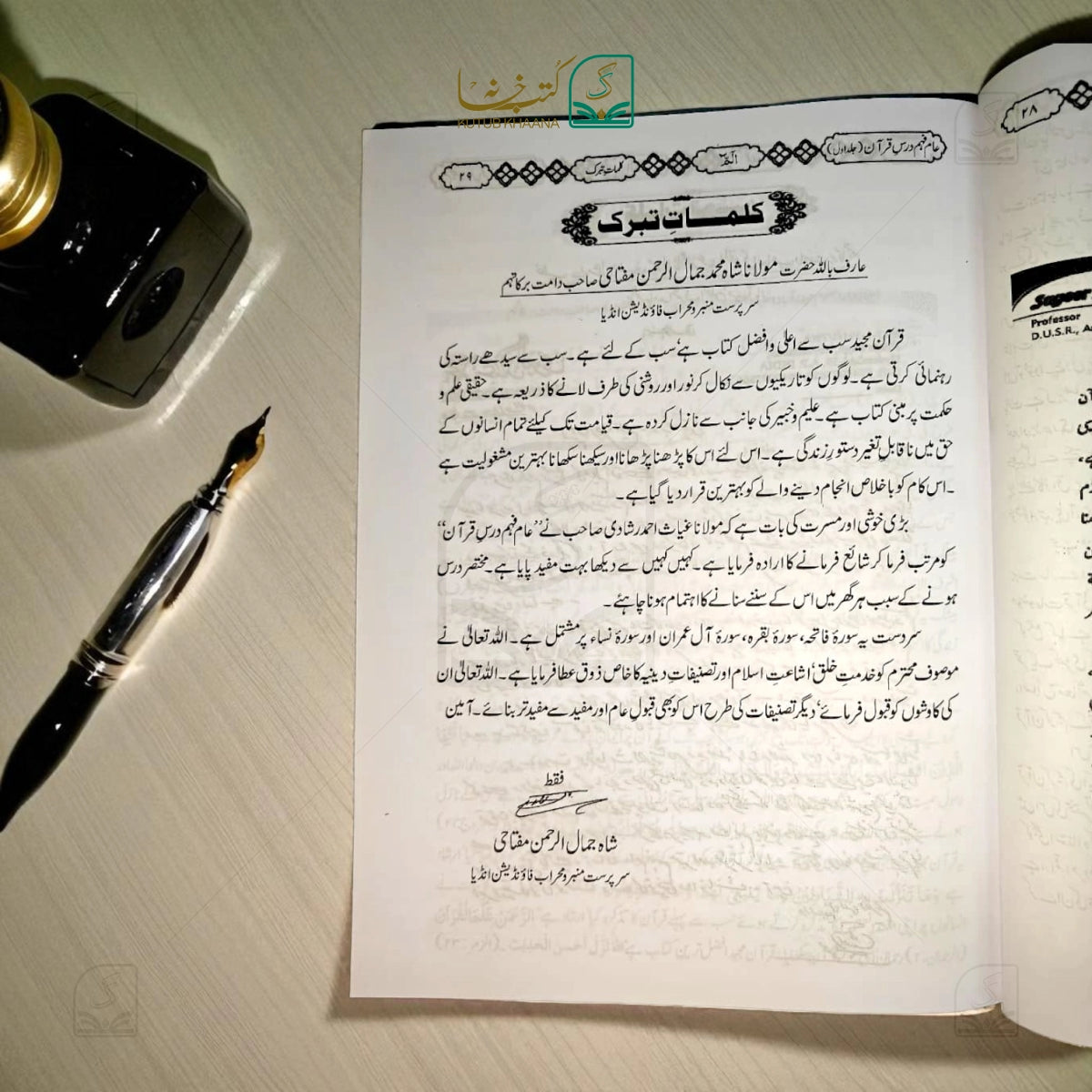 Aam Fahm Dars-e-Quran - 6 Volume Set