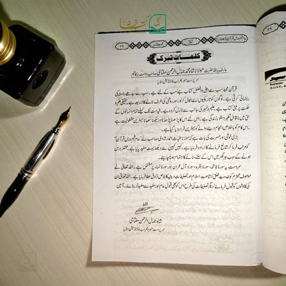 Aam Fahm Dars-e-Quran - 6 Volume Set