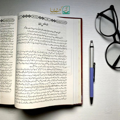 Aam Fahm Dars-e-Quran - 6 Volume Set