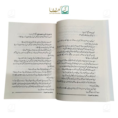Rasayel Minan Nabi ( Nabwi Taleemat)