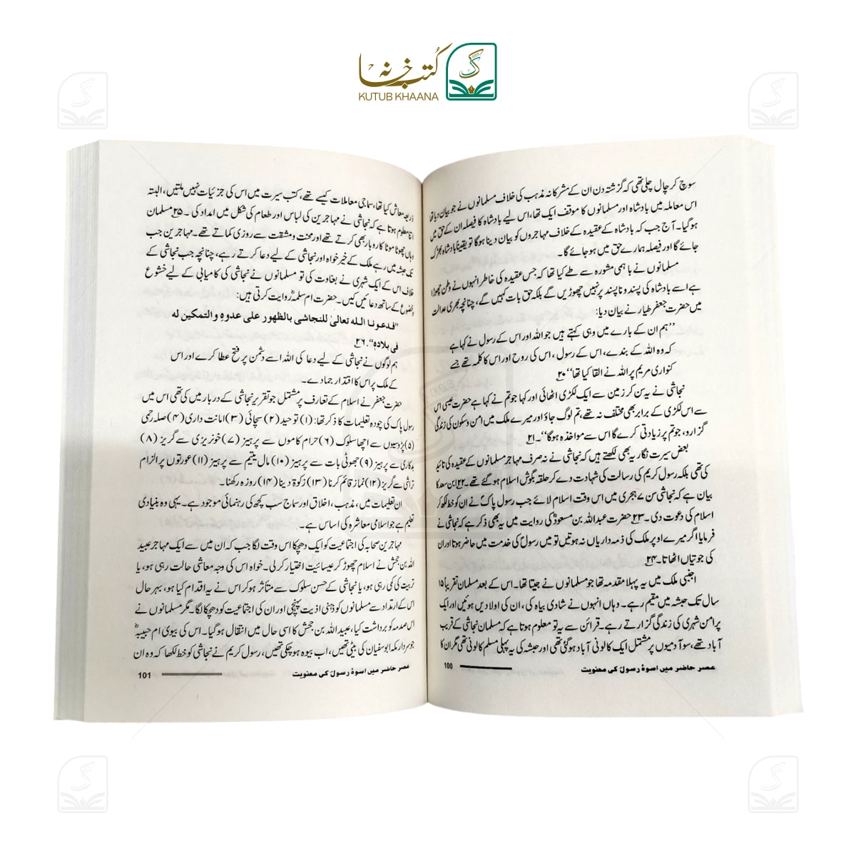 Asre Hazir Mein Uswa-e-Rasool Ki Manviyat
