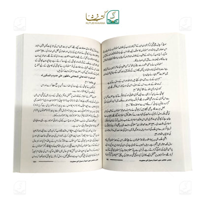 Asre Hazir Mein Uswa-e-Rasool Ki Manviyat