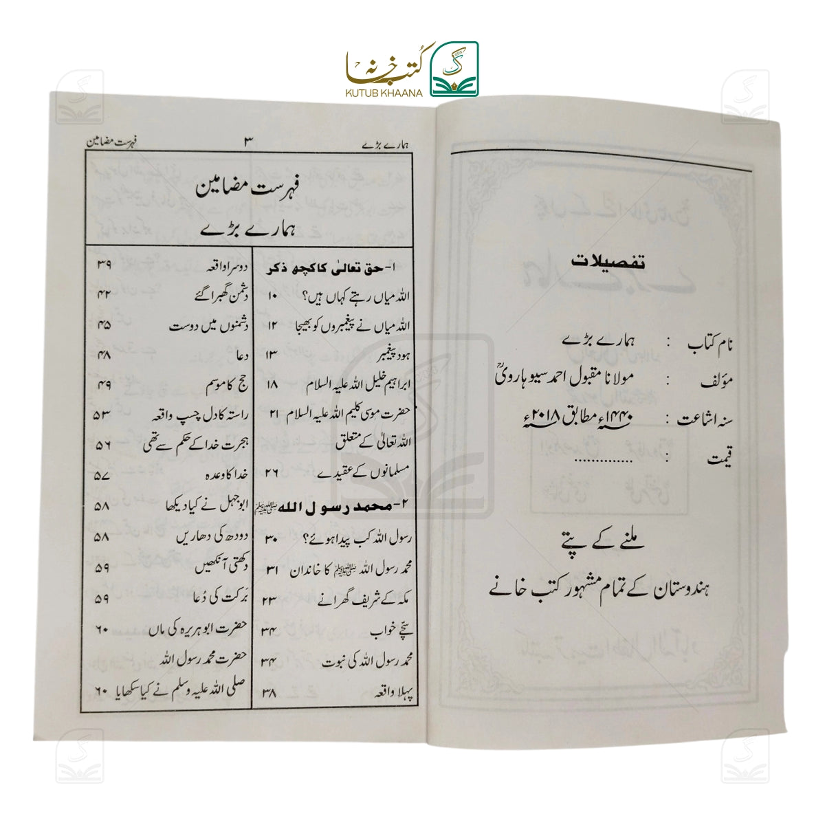 Hamare Bare (Islamic History for Children)