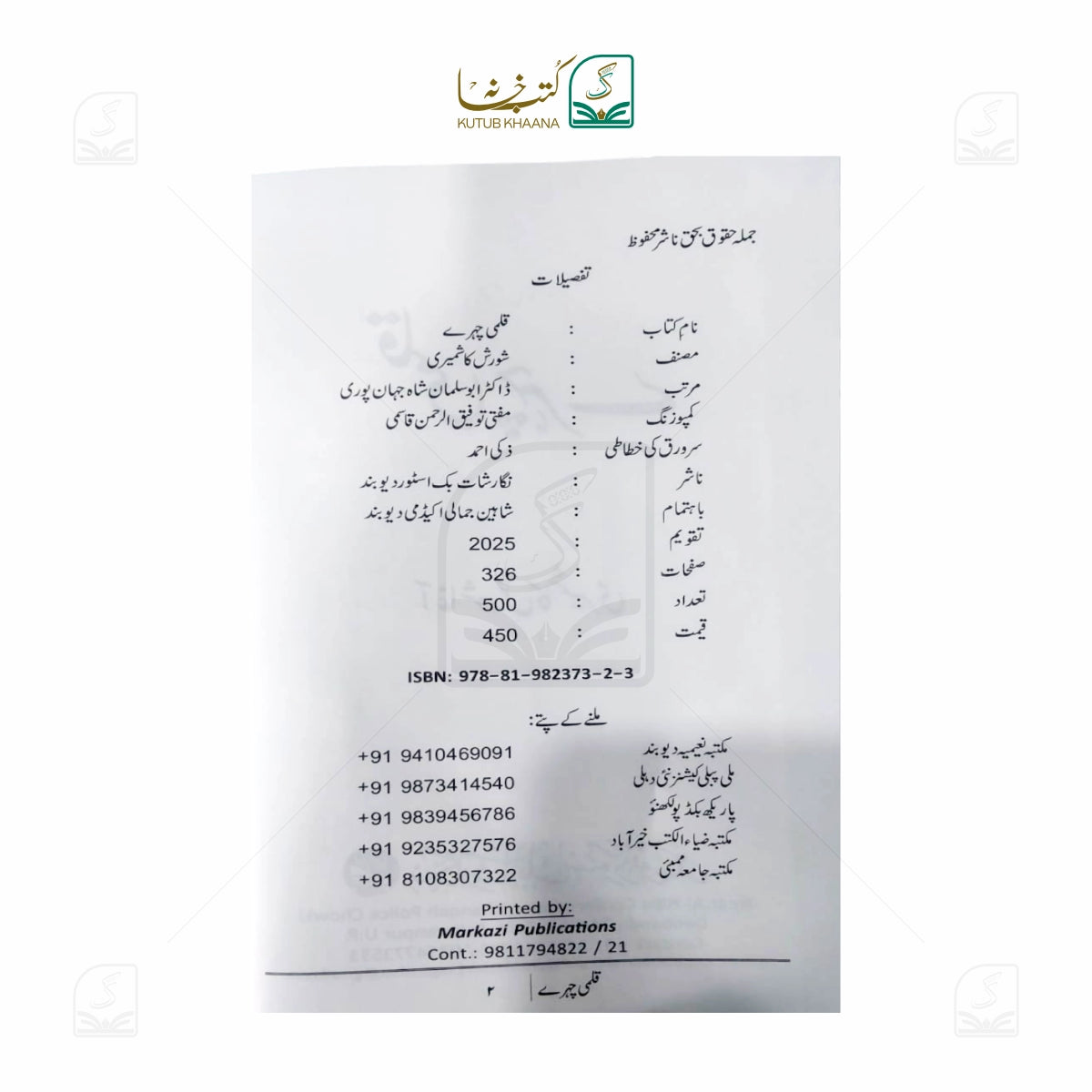 Qalmi Chehre