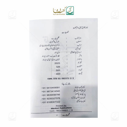 Qalmi Chehre
