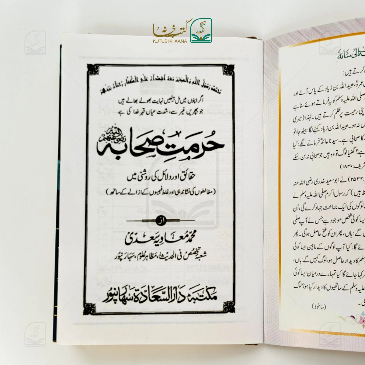 Hurmat-e-Sahaba (In the light of facts and evidence)