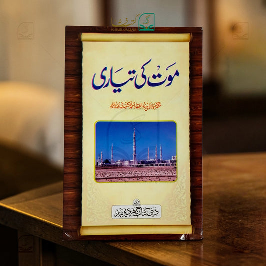 Maut ki Tayyari
