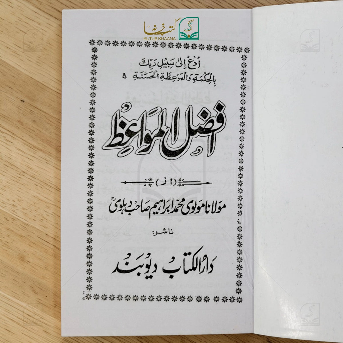 Afzal-ul-Mawaiz