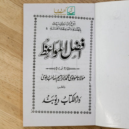 Afzal-ul-Mawaiz