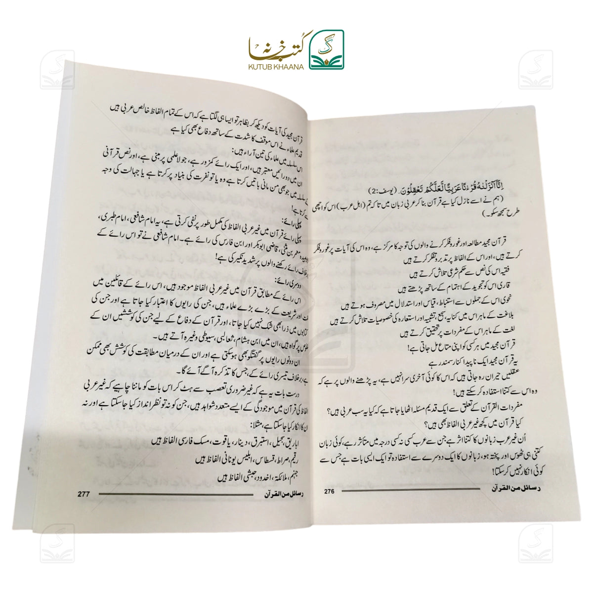 Rasayel Minal Quran (Qurani Taleemat)