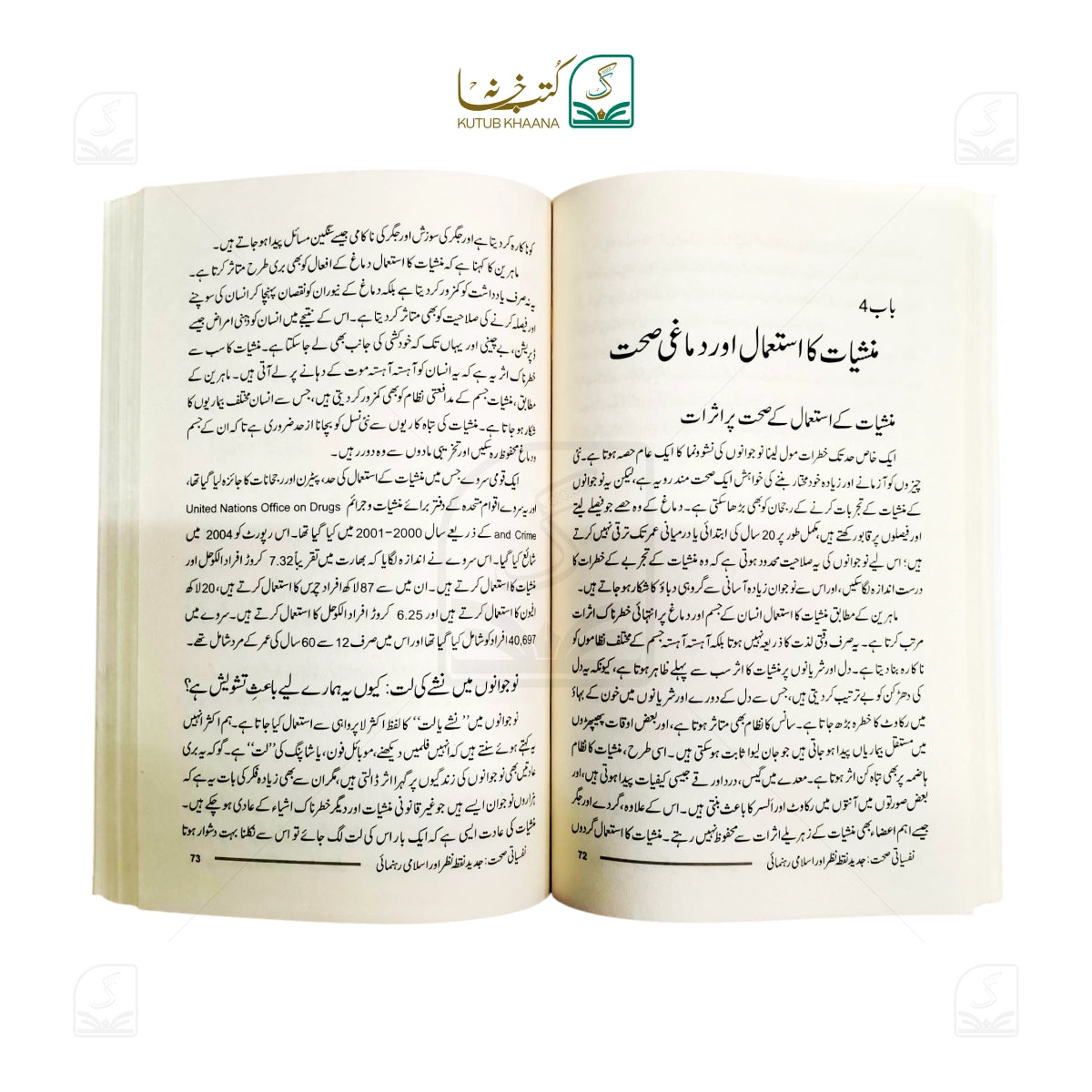 Nafsiyati Sehet (jadeed Nuqta-e-Nazar Aur Islami Rehnumayi)