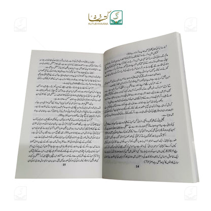 Sab Khasare Main Hain - Kitab-e-Umeed