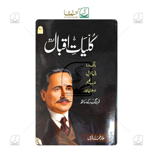 Kulliyat-e-Iqbal (Baang-e-Dira | Baal-e-Jibreel | Zarb-e-Kaleem | Armaghan-e-Hijaz)
