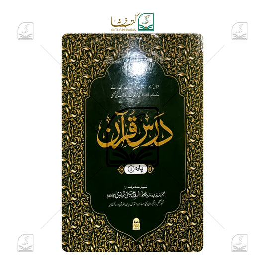 Darse Quran - 30 Volume Set