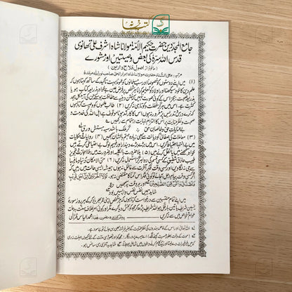 Ek Minute Ka Madrasa