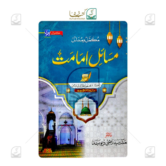 Masail-e-Imamat