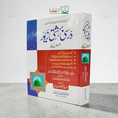 Darsi Bahishti Zewar (Mardon Ke Liye)