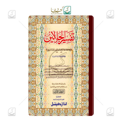 Tafseer Jalalain Jadeed - Set of 2