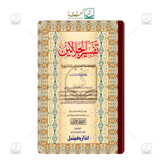 Tafseer Jalalain Jadeed - Set of 2