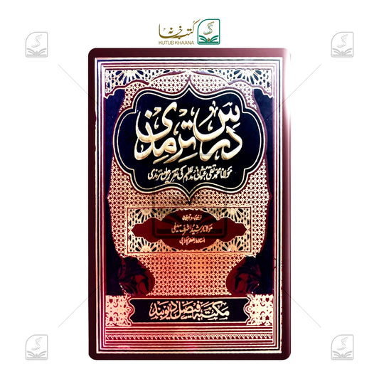 Dars e Tirmizee Jadeed - Set of 5