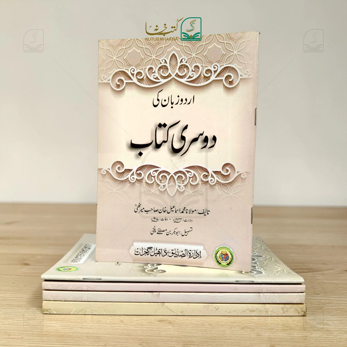 Urdu Zaban ki Panchvin Kitab