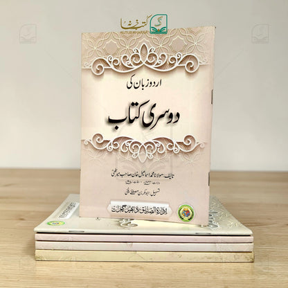 Urdu Zaban ki Panchvin Kitab