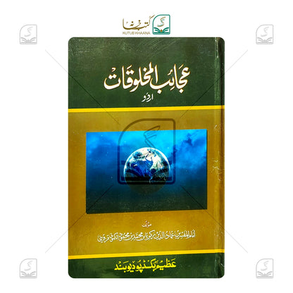 Ajaibul Makhlooqat