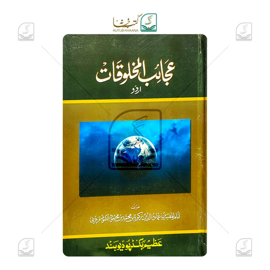 Ajaibul Makhlooqat
