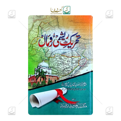 Tahreek Reshmi Rumal