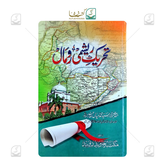 Tahreek Reshmi Rumal