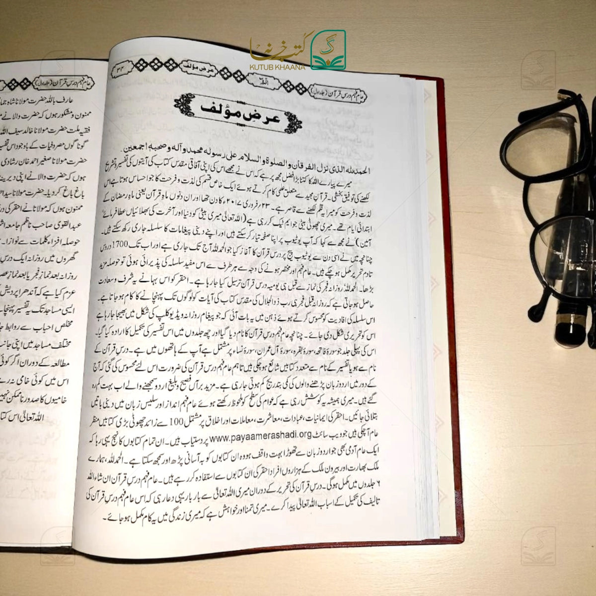 Aam Fahm Dars-e-Quran - 6 Volume Set