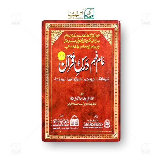 Aam Fahm Dars-e-Quran - 6 Volume Set