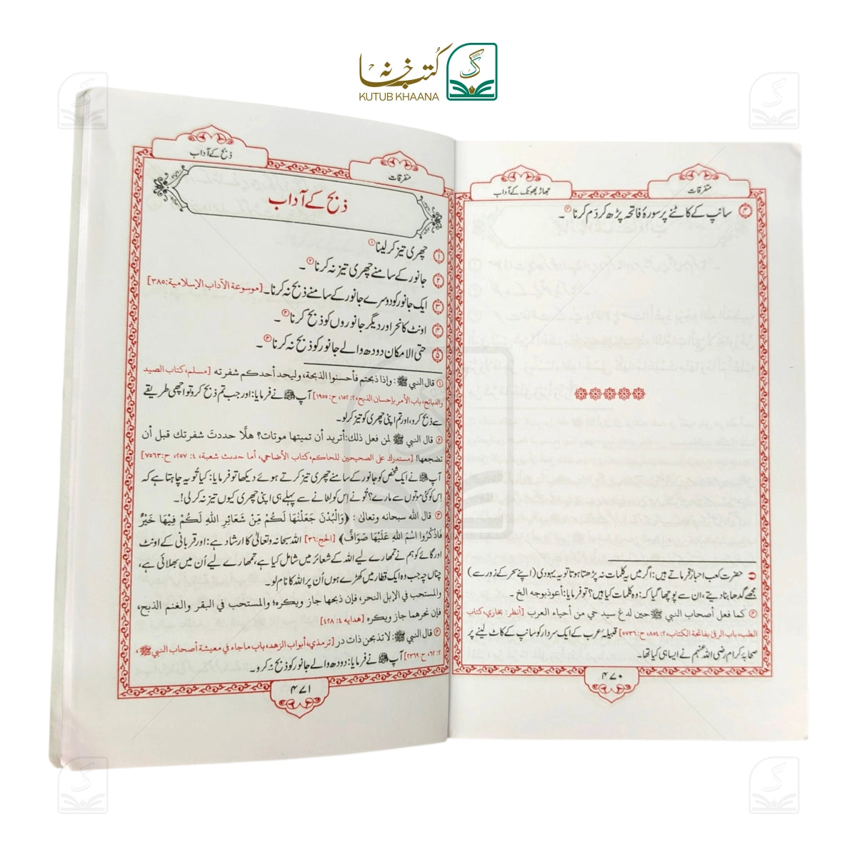Sunan-o-Aadaab (Quran-o-Hadith ki roshni mein)