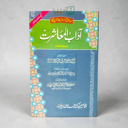 Aadaab-ul-Muasharat