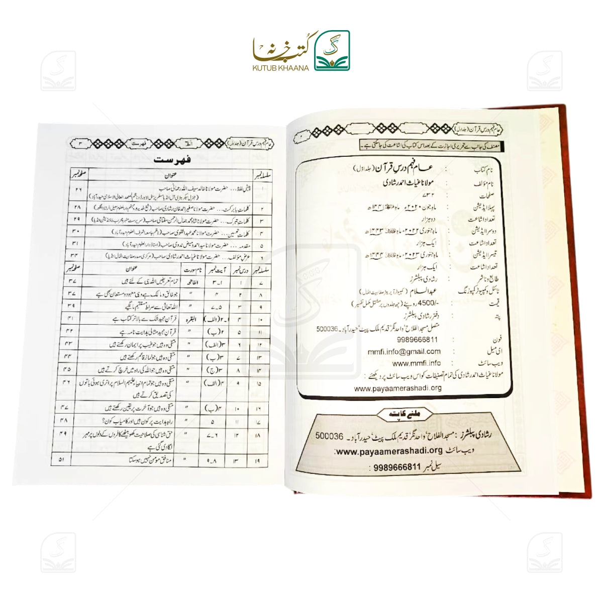 Aam Fahm Dars-e-Quran - 6 Volume Set