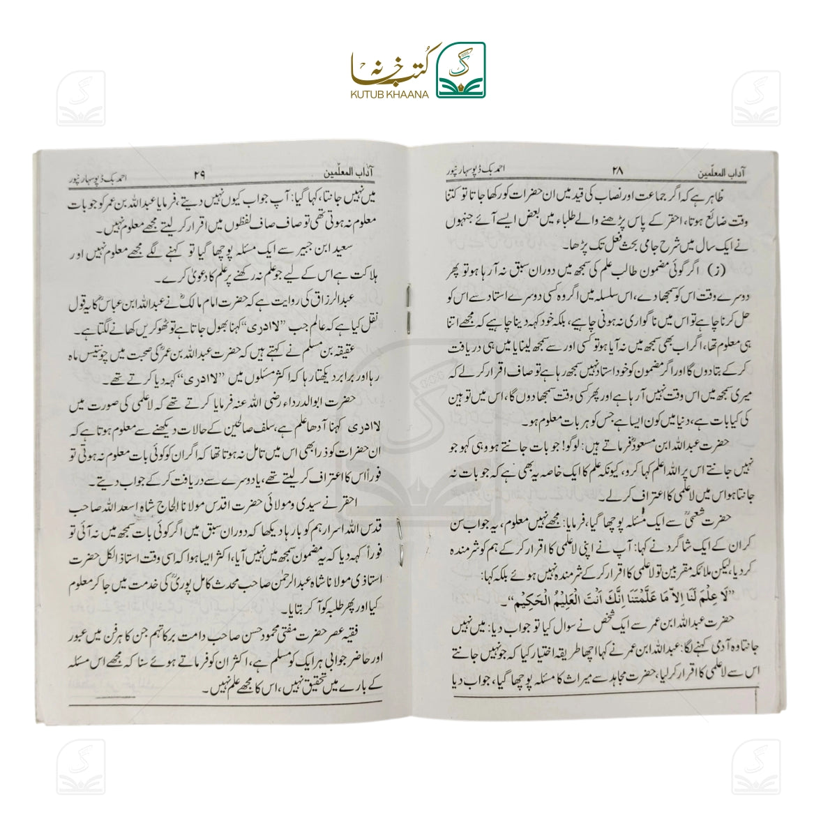 Aadaab-ul-Muallimeen
