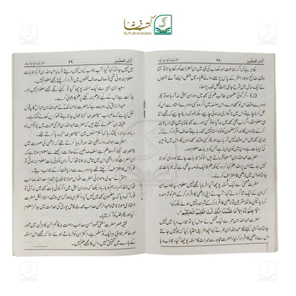 Aadaab-ul-Muallimeen