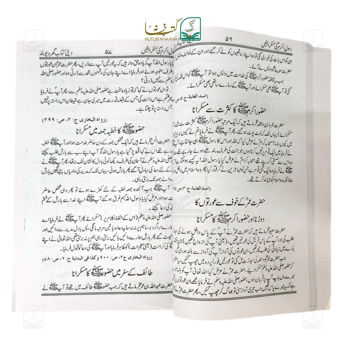 Rasul Akram (S.A.W) ki Muskurahatein